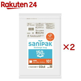 CUH15 サニパックポリ袋 nocoo in 150L 0.025mm(10枚入×2セット)