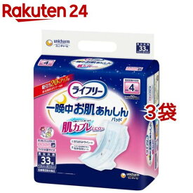 ライフリー 一晩中お肌あんしん 尿とりパッド 4回分(33枚入*3袋セット)【ライフリー　重度高機能パッド】