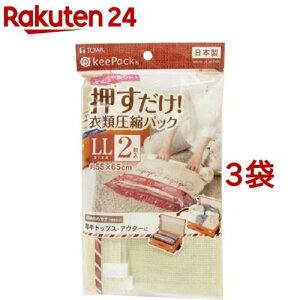 VO 押すだけ! 衣類圧縮パック LL(2枚入*3袋セット)