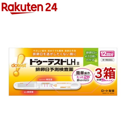 楽天市場 第1類医薬品 ドゥーテストlhii 12回分 3コセット ドゥーテスト 楽天24