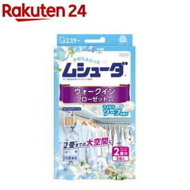 ムシューダ 香り 防虫剤 ウォークインクローゼット専用 マイルドソープの香り(3コ入)【ムシューダ】