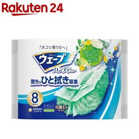 ウェーブ ハンディワイパー用 取り替えシート グリーンの香り(8枚入)【ユニ・チャーム ウェーブ】