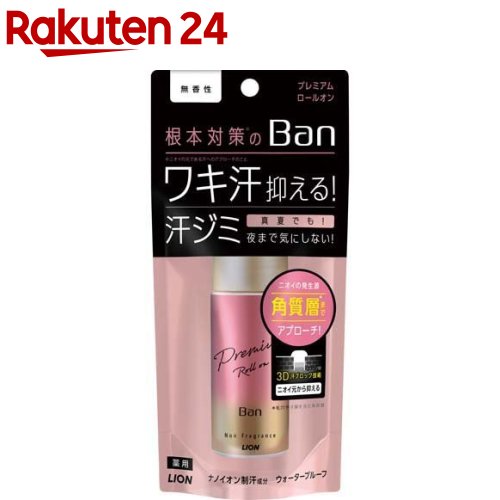楽天市場 バン Ban 汗ブロックロールオン プレミアムゴールドラベル 無香性 40ml Q2k I86 Ban バン 楽天24