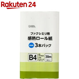 オーム ファクシミリ用 感熱ロール紙 B4 芯内径0.5インチ 30m 01-0732(3本入)