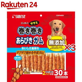 サンライズ ゴン太のササミ巻き巻き あらびきガム(30本入×3セット)【ゴン太】