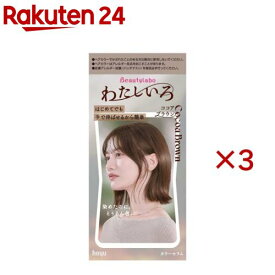 ビューティラボ カラーセラム ココアブラウン(3セット)【ビューティラボ】