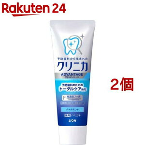 クリニカ アドバンテージ ハミガキ クールミント(130g×2コセット)【u9m】【クリニカ】