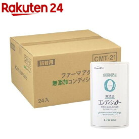 ファーマアクト 無添加コンディショナー つめかえ用(450ml*24コ入)【ファーマアクト】