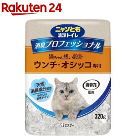 ニャンとも清潔トイレ 消臭プロフェッショナル ビーズ 微香タイプ 本体(320g)【ニャンとも清潔トイレ】