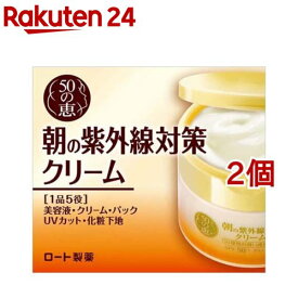 50の恵 朝の紫外線対策クリーム(90g*2個セット)【50の恵】