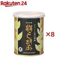 大村屋 絹こし胡麻 黒(450g×8セット)【大村屋】