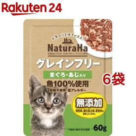 ナチュラハ グレインフリー まぐろ・あじ入り(60g*6袋セット)【ナチュラハ】