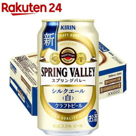 SPRING VALLEY シルクエール 白(350ml*24本入)【SPRING VALLEY】[クラフトビール スプリングバレー ビール]