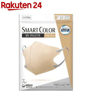 超快適 SMARTCOLOR MyPalette Beige×Gray ふつう(7枚入)【超快適SmartColor】