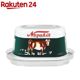 ノザキのコンビーフ(80g)【ノザキ(NOZAKI’S)】[缶詰]