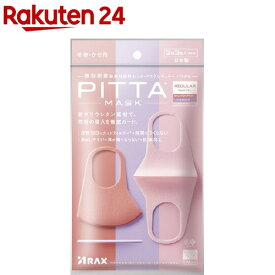 ピッタ・マスク レギュラー パステル(3枚3色入)【ピッタ・マスク(PITTA MASK)】[花粉 紫外線対策 個包装 洗える 息がしやすい]