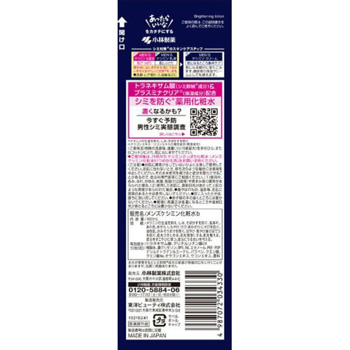 市場 3個セット さっぱりタイプ つめかえ用 薬用ケシミン液L 市場 3個セット さっぱりタイプ つめかえ用 薬用ケシミン液L