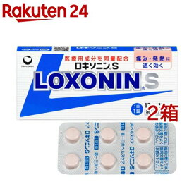 【第1類医薬品】ロキソニンS(12錠*2箱セット(セルフメディケーション税制対象))【ロキソニン】[頭痛 生理痛 歯痛 解熱鎮痛薬 1回1錠 速く効く]