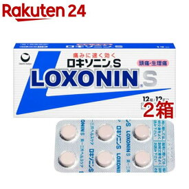 【第1類医薬品】ロキソニンS(セルフメディケーション税制対象)(12錠*2箱セット)【ロキソニン】