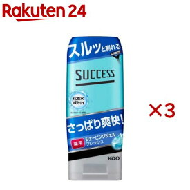 サクセス 薬用シェービングジェル フレッシュ(180g*3本セット)【サクセス】[男性用 メンズ 髭剃り シェービング フォーム ジェル]