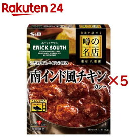 噂の名店 南インド風チキンカレー(180g×5セット)[レンジ対応 レンジ調理 レトルト エリックサウス]