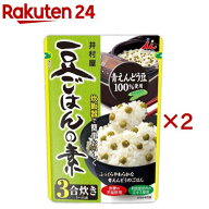 豆ごはんの素(230g×2セット)