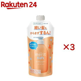 メリットキッズ コンディショナー つめかえ用(285ml×3セット)【メリット】