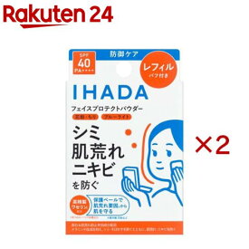 イハダ 薬用フェイスプロテクトパウダー (レフィル)(9g×2セット)【イハダ(IHADA)】