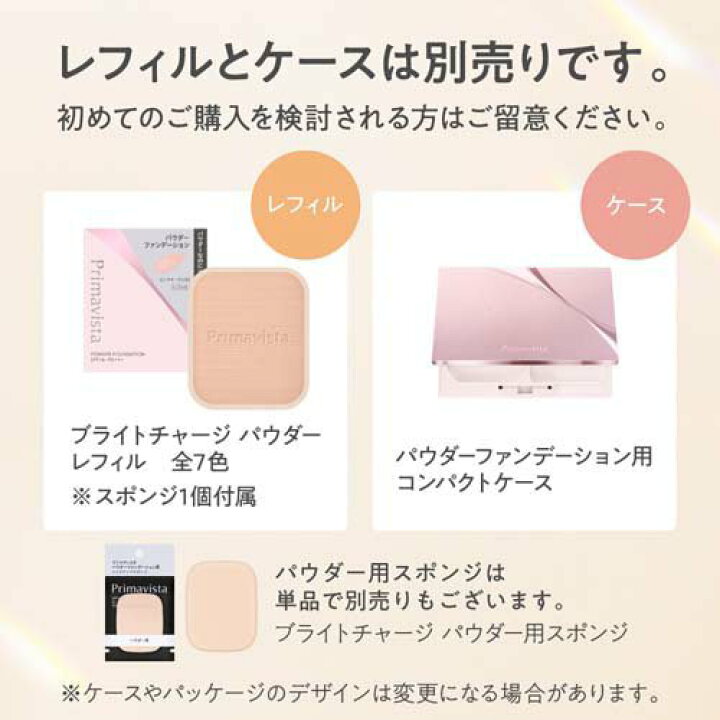 楽天市場】プリマヴィスタ ブライトチャージ パウダーファンデーション 