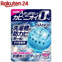 NANOX 洗濯槽の防カビボール タテ型専用 本体(1個)【トップ】