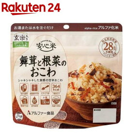 安心米 舞茸と根菜のおこわ(100g)【安心米】[防災グッズ 非常食 保存食 長期保存 アウトドア]