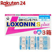 【第1類医薬品】ロキソニンSプラス(12錠*3箱セット(セルフメディケーション税制対象))【ロキソニン】[生…