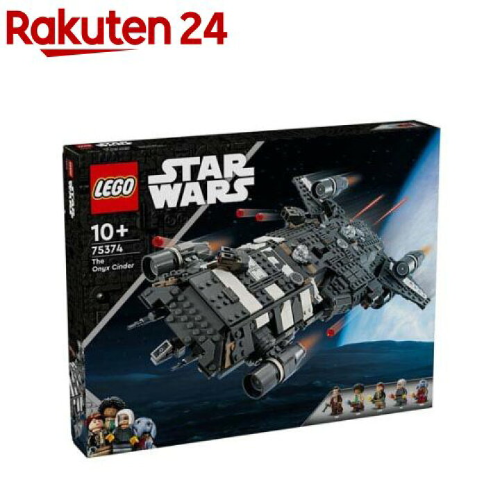 楽天市場】レゴ(LEGO) スター・ウォーズ オニックス・シンダー 75374(1 