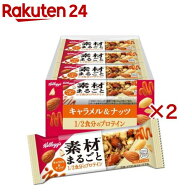 素材まるごとプロテインバー キャラメル＆ナッツ(12本×2セット)【ケロッグ】
