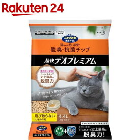 花王 ニャンとも 清潔トイレ 脱臭・抗菌チップ 超快デオプレミアム 大きめの粒(4.4L)【ニャンとも】