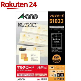 エーワン 名刺 カード ミシン目 アイボリー 51033(10シート)【エーワン】[名刺用紙 メッセージカード 印刷 ラベル屋さん a-one]