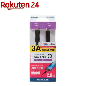 �G���R�� USB3.1�P�[�u�� C-C�APD�Ή� 2.0m �u���b�N MPA-CC13A20NBK(1�{)�y�G���R��(ELECOM)�z