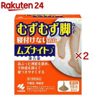 【第2類医薬品】ムズナイト(15包×2セット)【小林製薬】