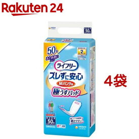 ライフリーズレずに安心うす型紙パンツ専用尿とりパッド2回 介護用おむつ(50枚入*4袋セット)【ライフリー】