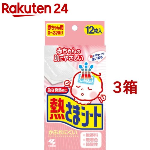 楽天市場 熱さまシート 赤ちゃん用 12枚入 3箱セット 熱さまシリーズ 楽天24 楽天市場 熱さまシート 赤ちゃん用 12枚入 3箱セット 熱さまシリーズ 楽天24