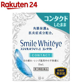【第3類医薬品】スマイル ホワイティエ コンタクト(15ml)【evm3】【スマイル】