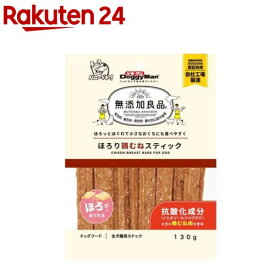 ドギーマン 無添加良品 ほろり鶏むねスティック(130g)【無添加良品】