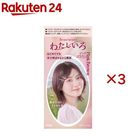 ビューティラボ カラーセラム ピンクブラウン(3セット)【ビューティラボ】