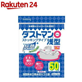 ダストマン マル 浅型 排水溝ネット(50枚入)【ダストマン】