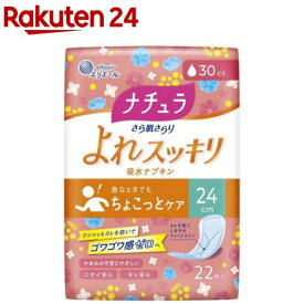 ナチュラ さら肌さらり よれスッキリ 吸水ナプキン 24cm ロング 30cc(22枚入)【ナチュラ】