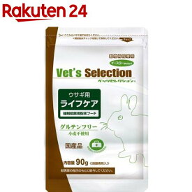 ベッツセレクション ウサギ用 ライフケア(90g)【ベッツセレクション】