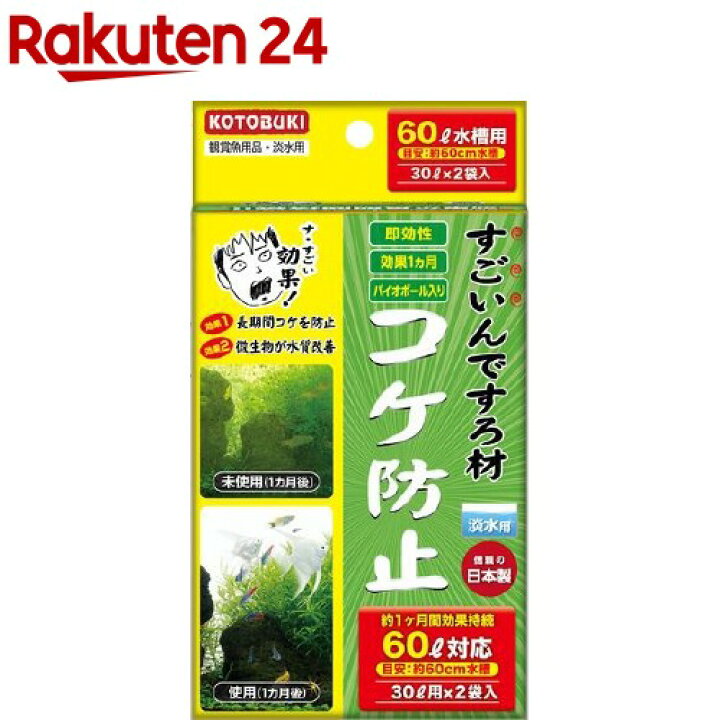 楽天市場 コトブキ工芸 すごいんですろ材 コケ防止 30l用 2袋入 コトブキ工芸 楽天24