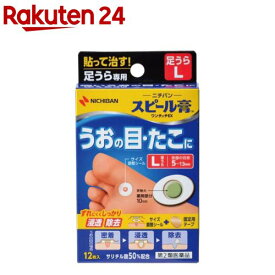 【第2類医薬品】スピール膏 ワンタッチEX 足うら用 Lサイズ(12枚入)【スピール膏】