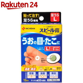 【第2類医薬品】スピール膏 ワンタッチEX 足うら用 Lサイズ(12枚入)【スピール膏】