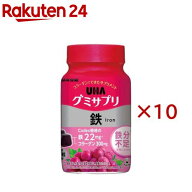 UHAグミサプリ 鉄 30日分(60粒入×10セット)【グミサプリ】